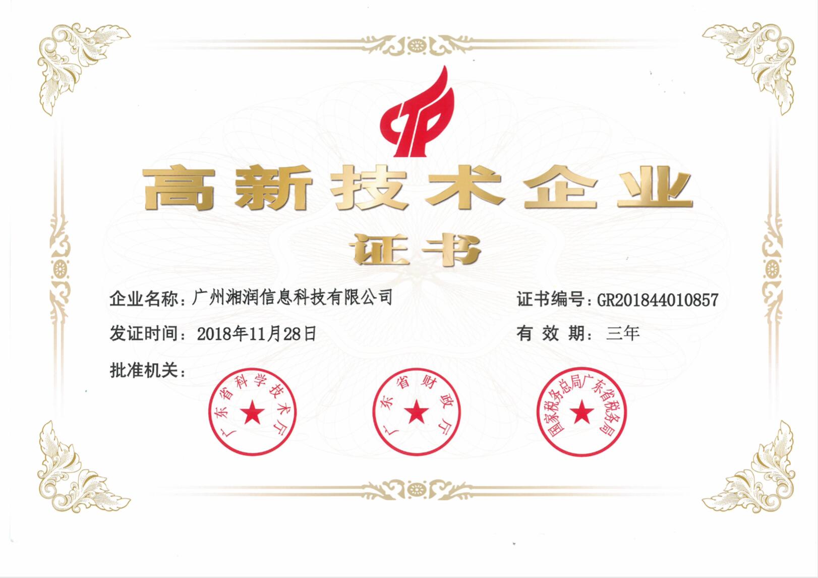 高新技術企業(yè)