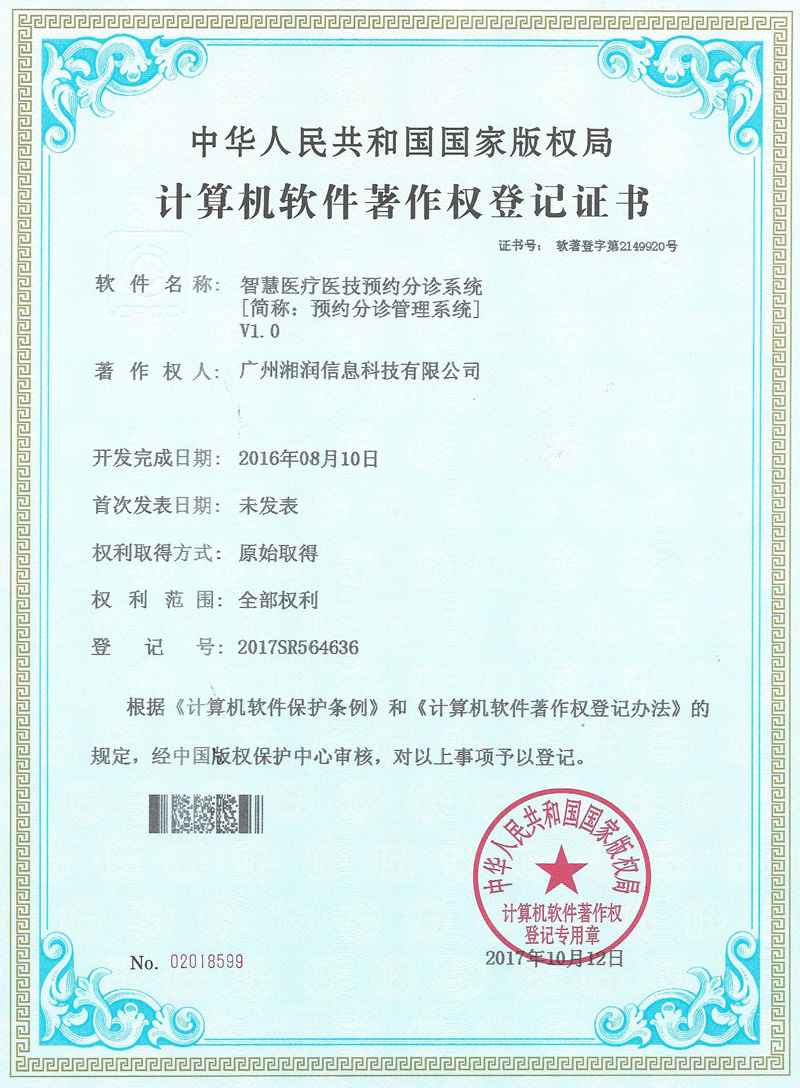 醫(yī)技預(yù)約分診系統(tǒng)