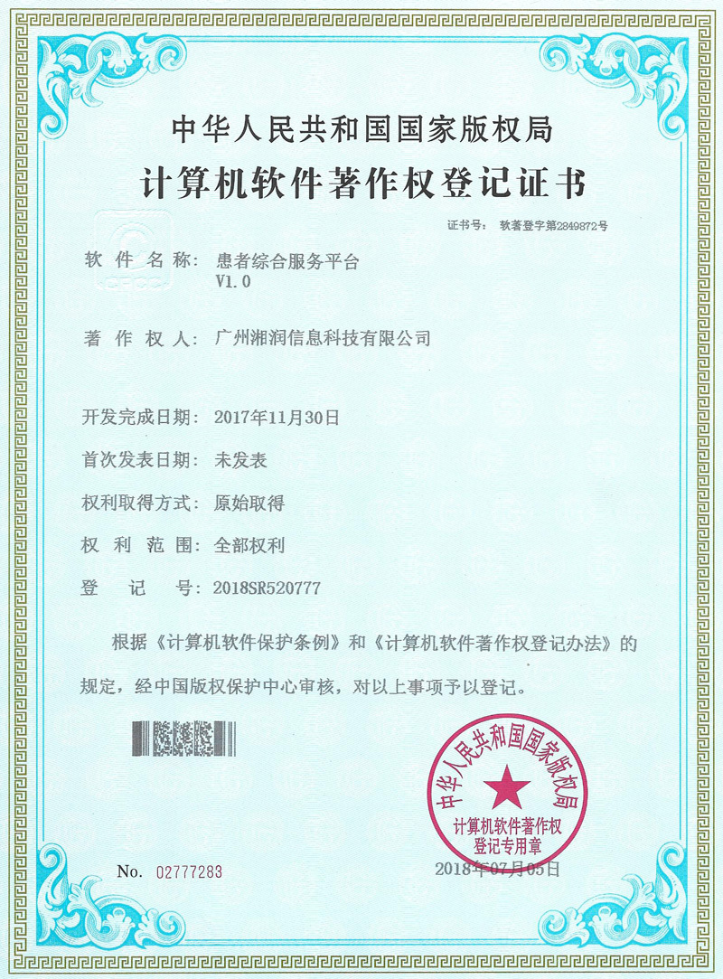患者綜合服務(wù)平臺(tái)系統(tǒng)