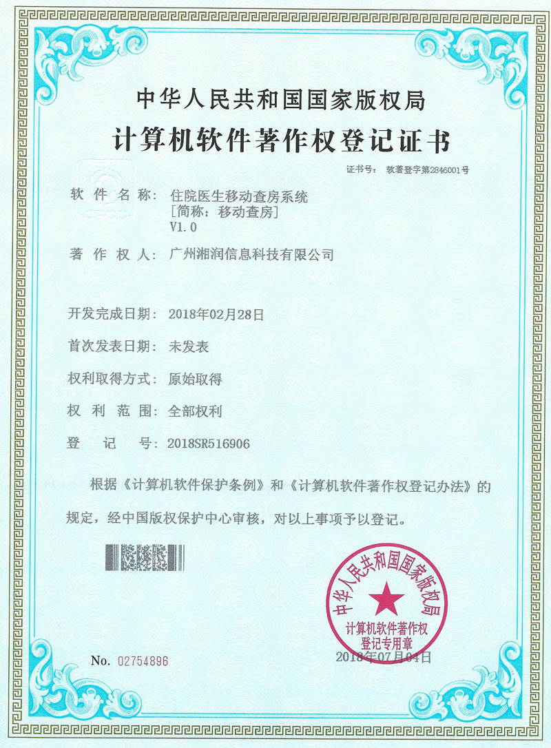 移動(dòng)查房系統(tǒng)