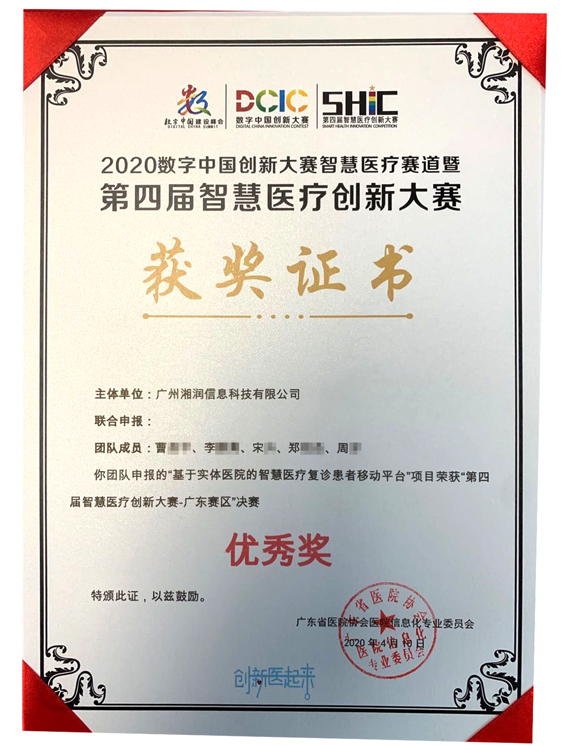 2020年中國創(chuàng)新大賽智慧醫(yī)療賽道優(yōu)秀獎