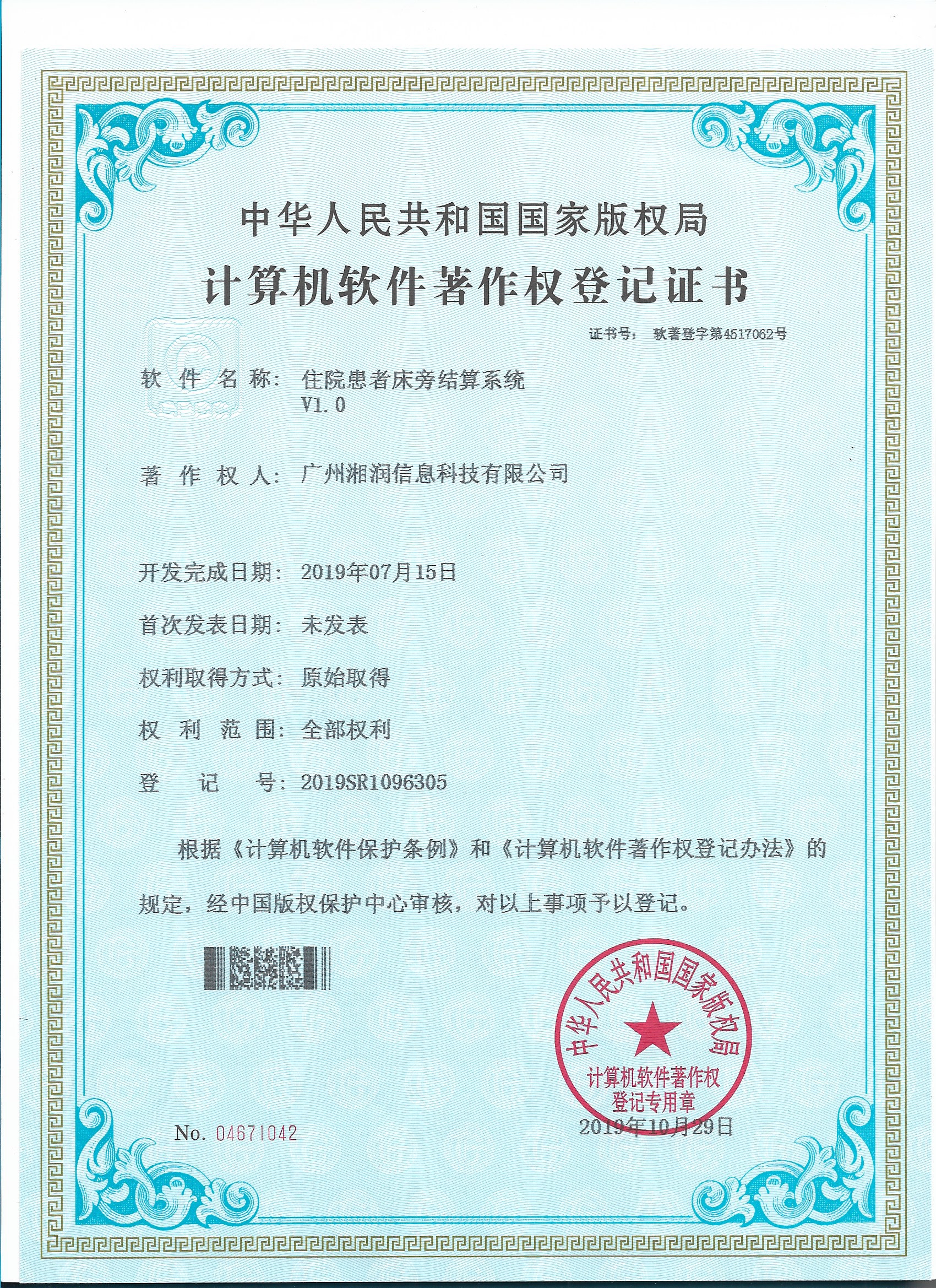床旁結(jié)算系統(tǒng)